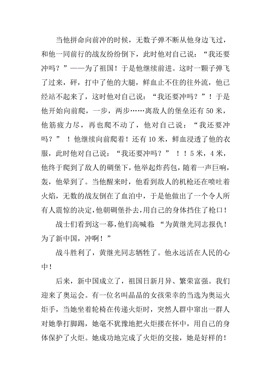 热爱祖国演讲稿精编.doc_第2页