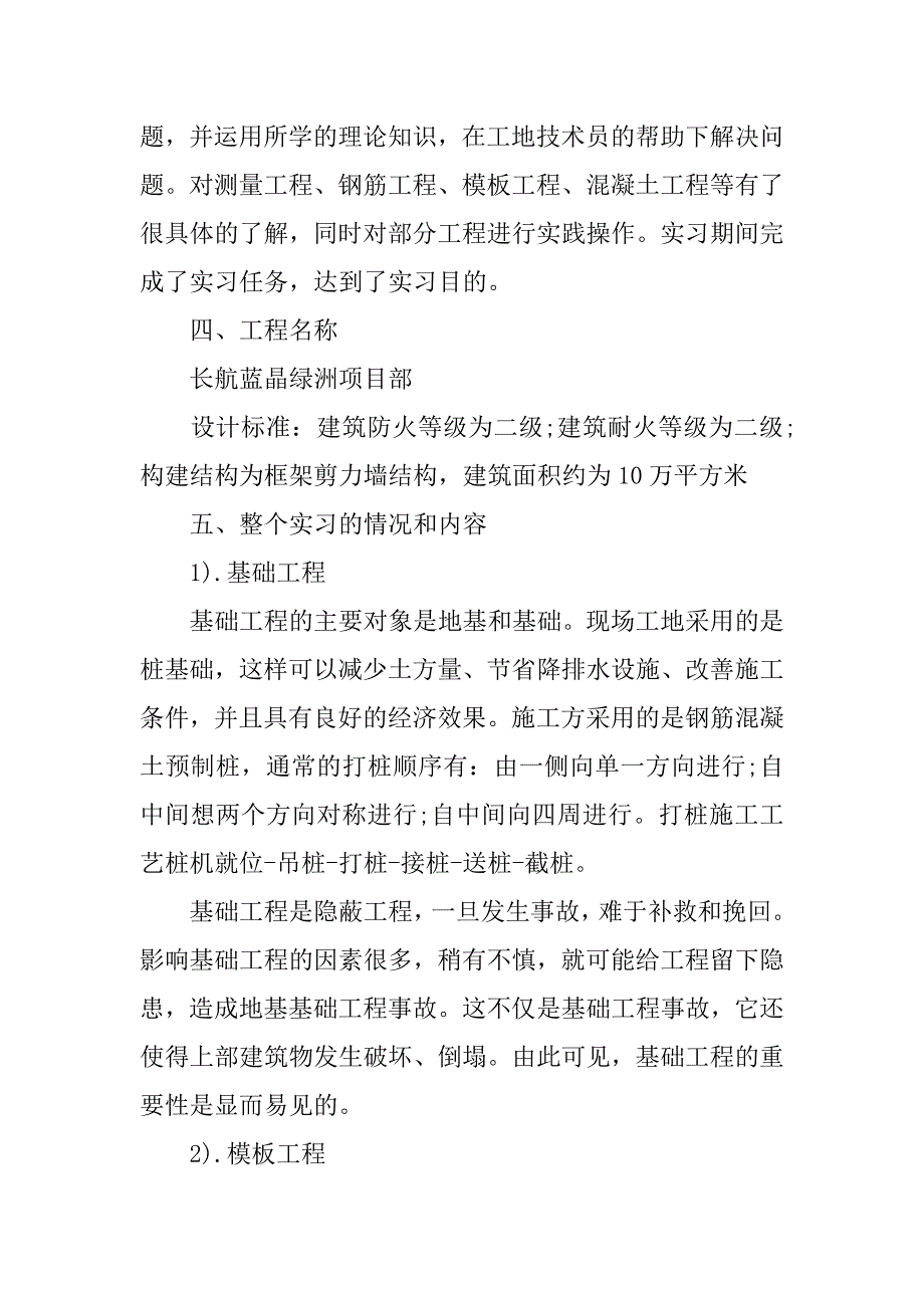 暑期土木工程实习总结.doc_第2页