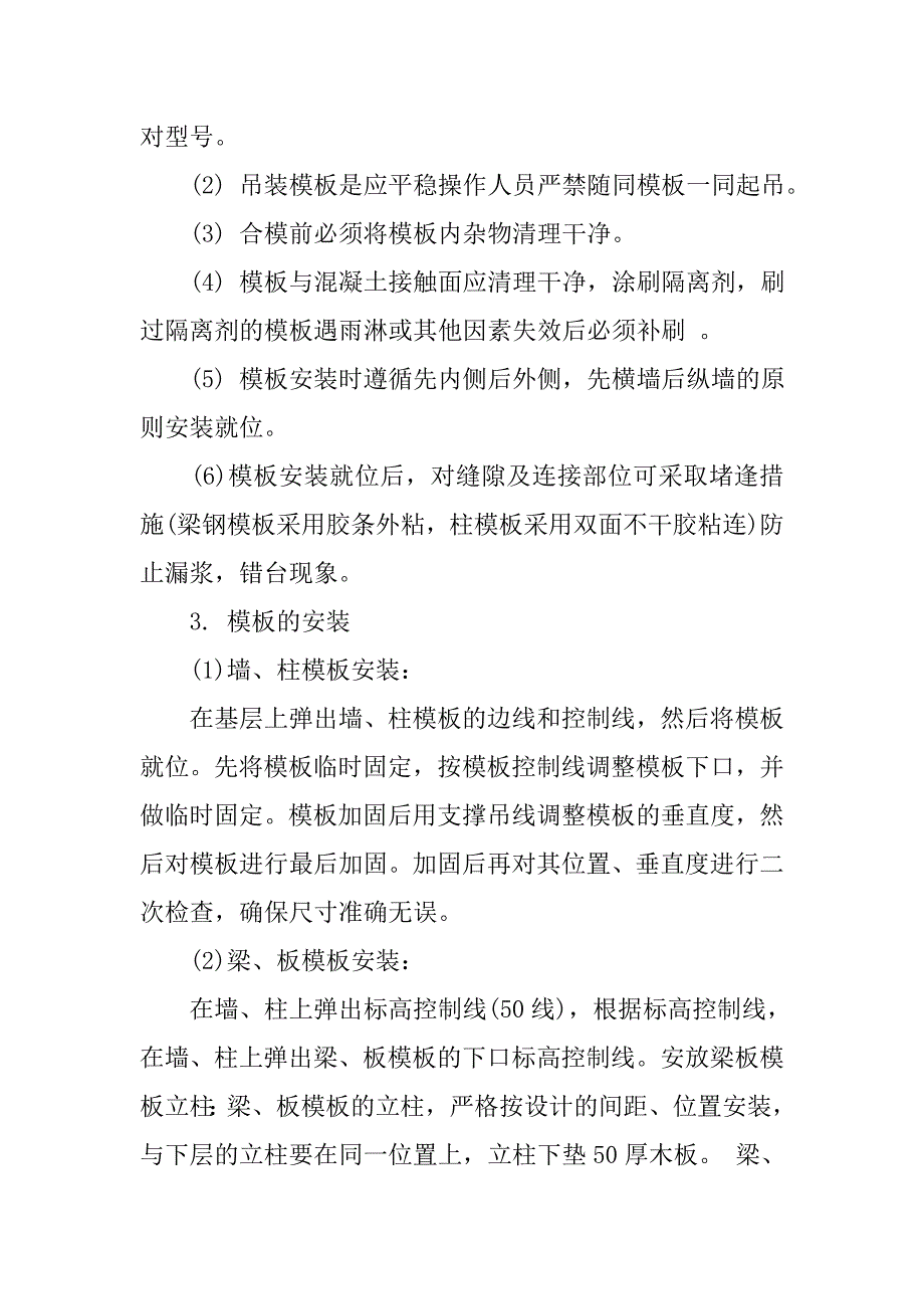 暑期土木工程实习总结.doc_第4页