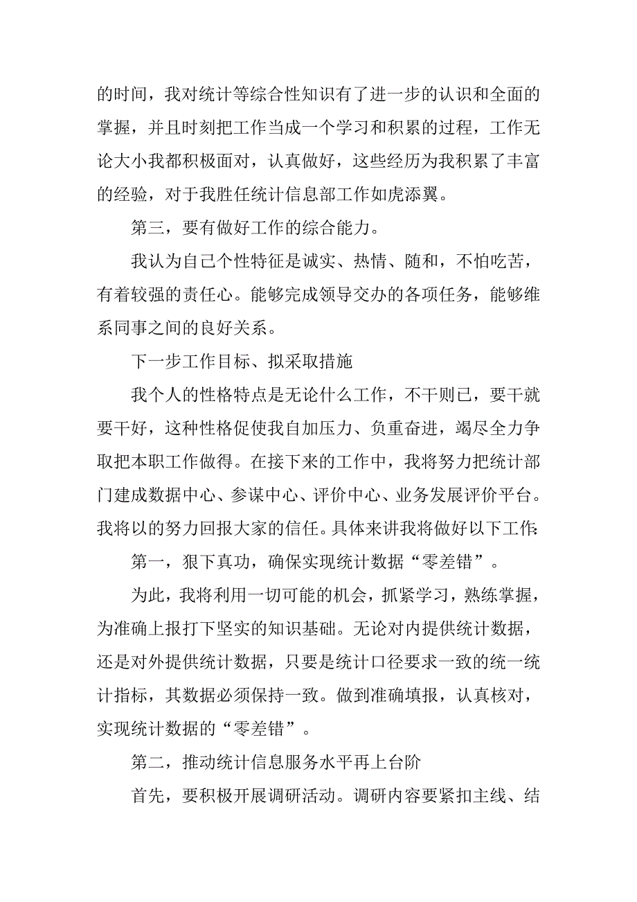 统计岗位竞聘演讲稿精选.doc_第2页