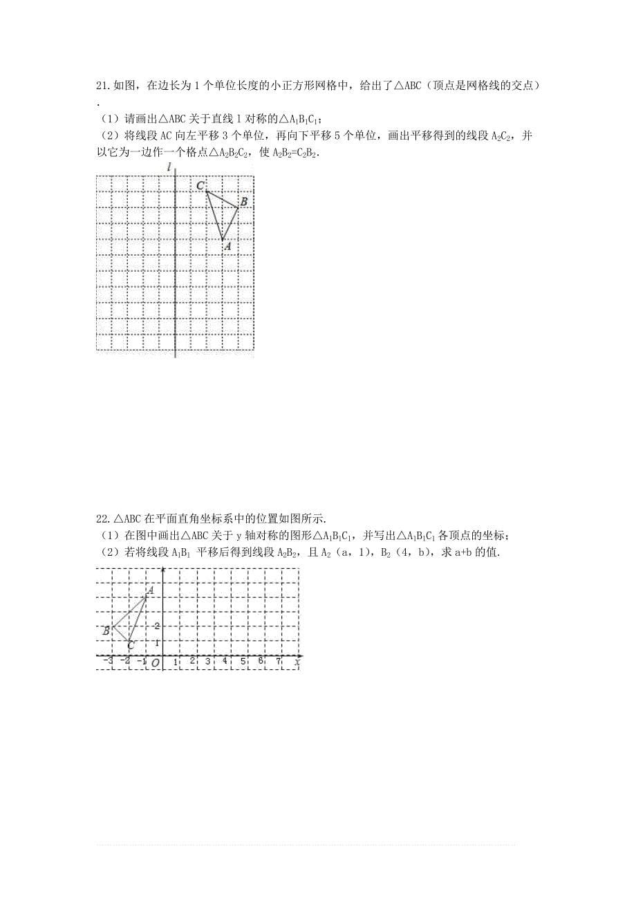 2019年春北师大版七年级数学下册《第五章生活中的轴对称》单元检测卷（精品解析）_第5页