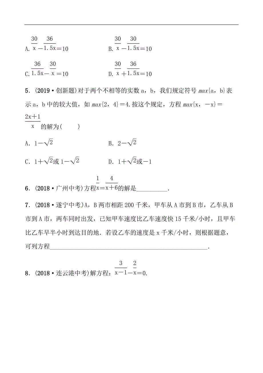 2019山东省潍坊市数学中考一轮复习《第二章第三节分式方程及其应用》同步训练（含答案）_第2页