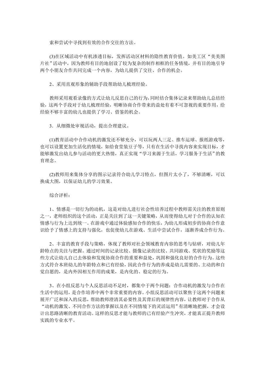 幼儿园中班社会教案设计《快乐装彩珠》_第5页