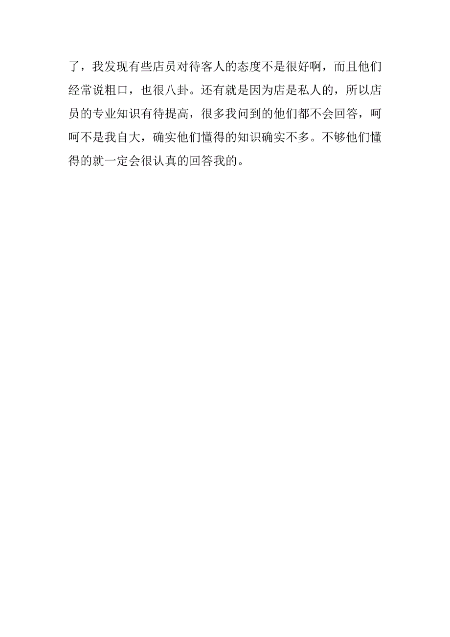 药店实习报告格式.doc_第2页