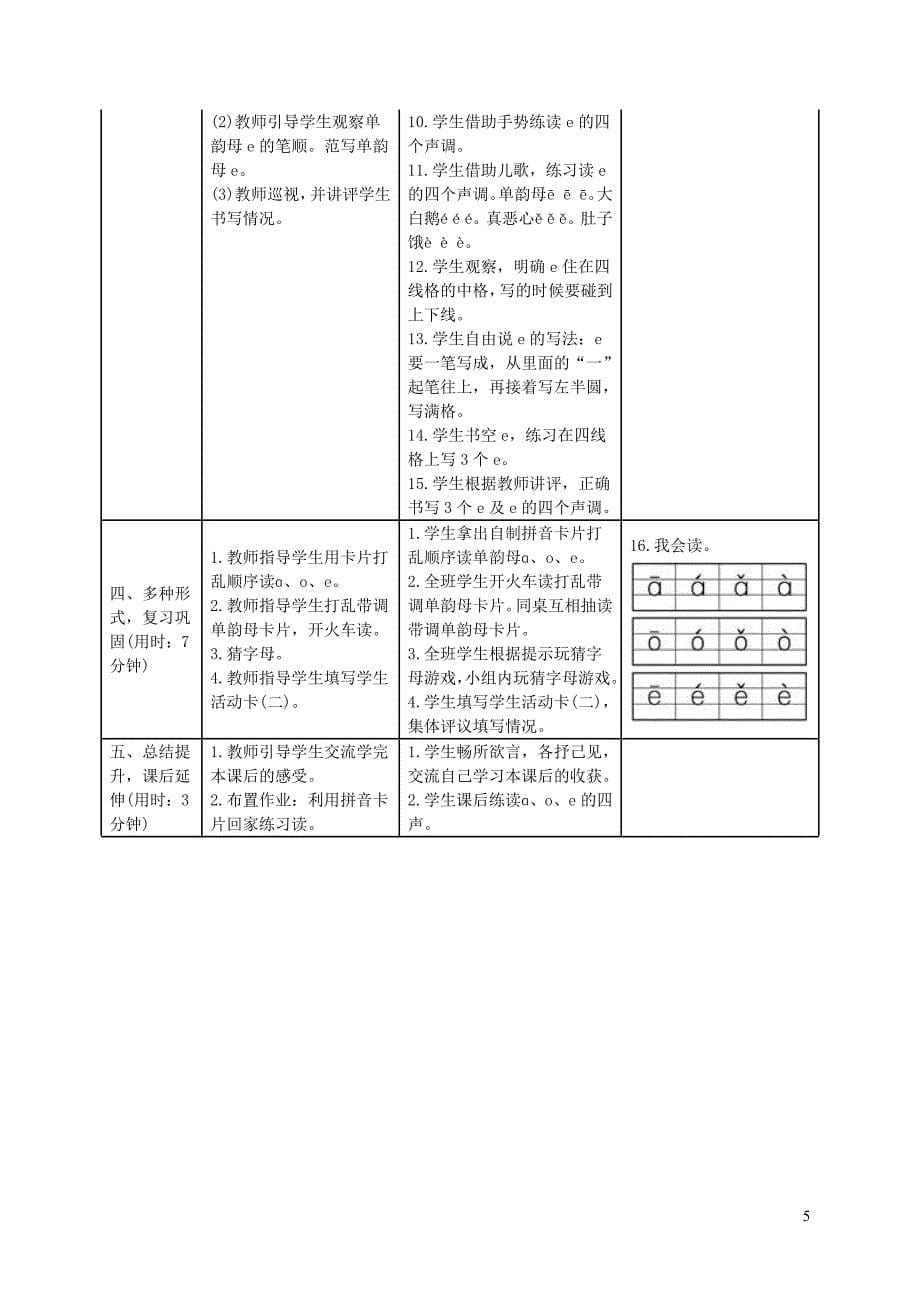 2019一年级语文上册 汉语拼音 1《ɑ o e》导学案 新人教版_第5页