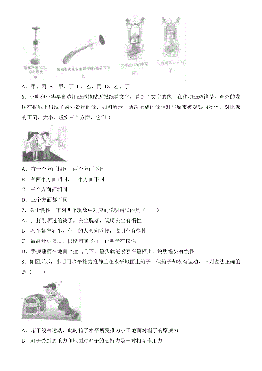 江苏省南京市2017年中考物理试卷（含答案）_第2页