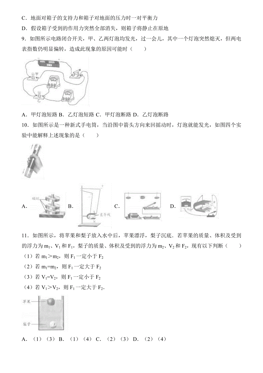 江苏省南京市2017年中考物理试卷（含答案）_第3页