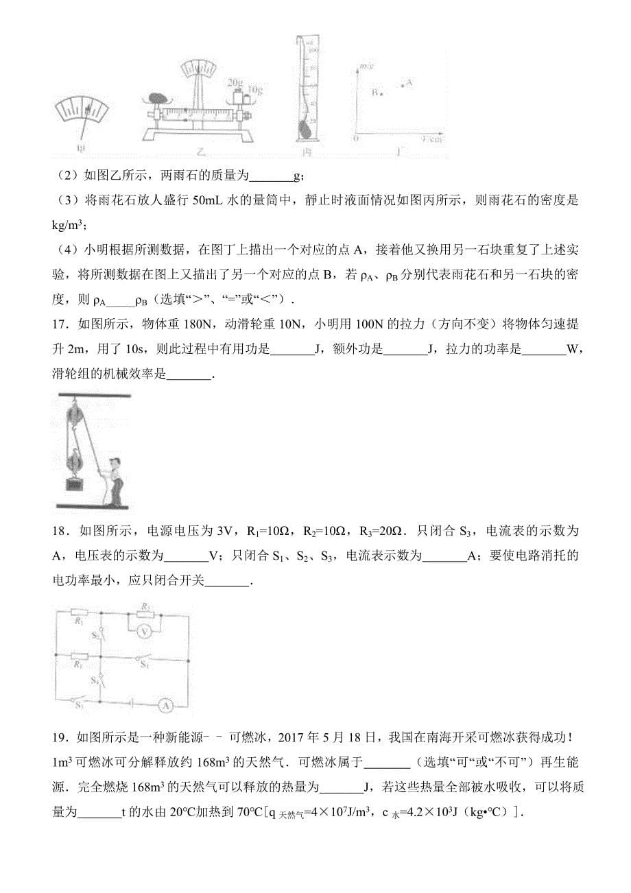 江苏省南京市2017年中考物理试卷（含答案）_第5页