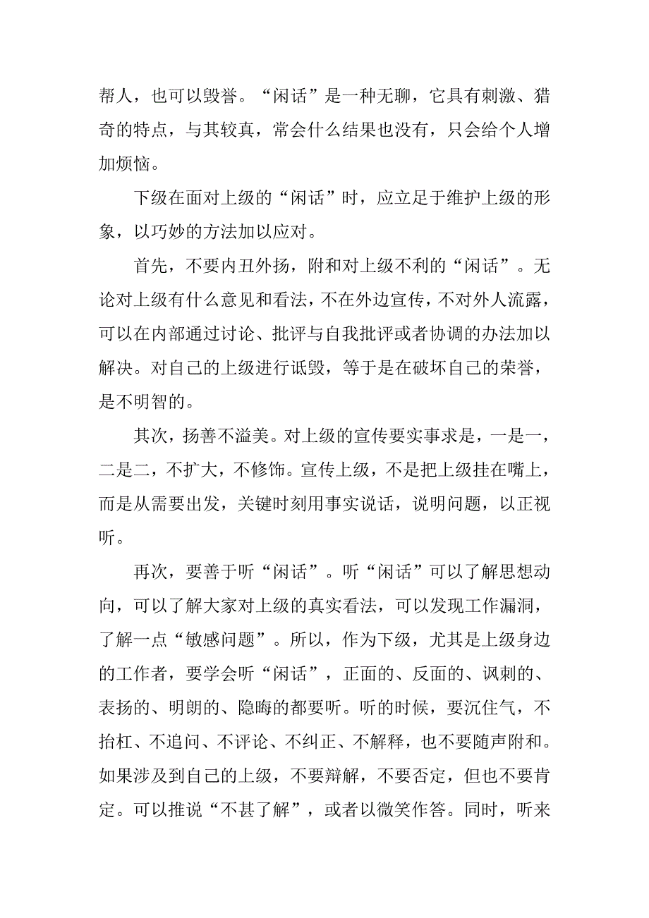 演讲与口才精选演讲稿：维护领导形象，为其担责分忧.doc_第2页