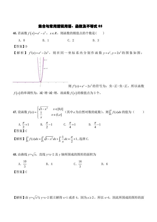 2018广东广州市第十八中学高三数学一轮复习专项检测试题 (6)