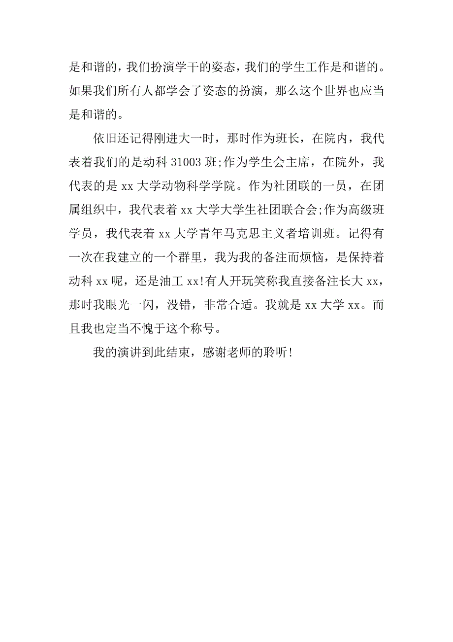 精选新学期学生会主席竞选演讲稿.doc_第3页