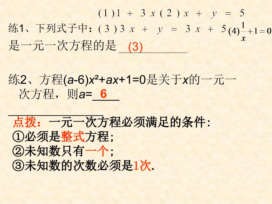 一元一次方程及其解法的相关复习题课件.ppt_第2页