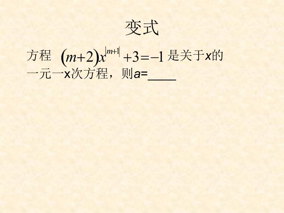 一元一次方程及其解法的相关复习题课件.ppt_第3页