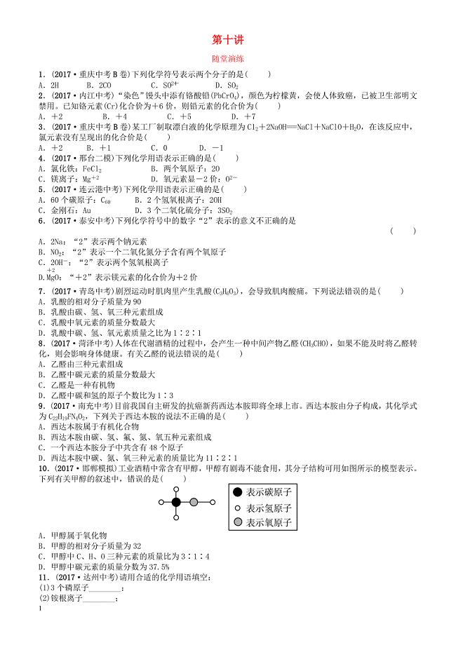 河北省2018年中考化学复习第十讲随堂演练练习（有答案）
