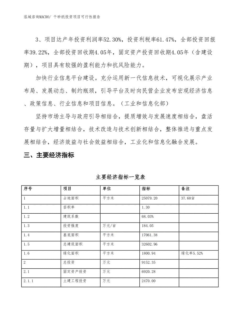 （项目申请）干砂纸投资项目可行性报告_第5页