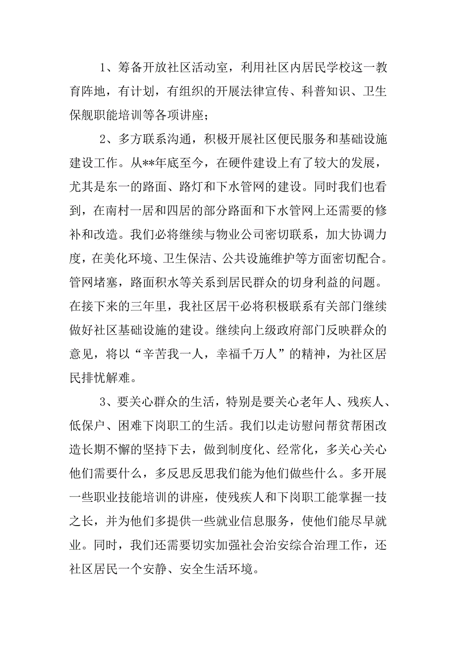 社区居委会干部岗位竞职演讲.doc_第3页