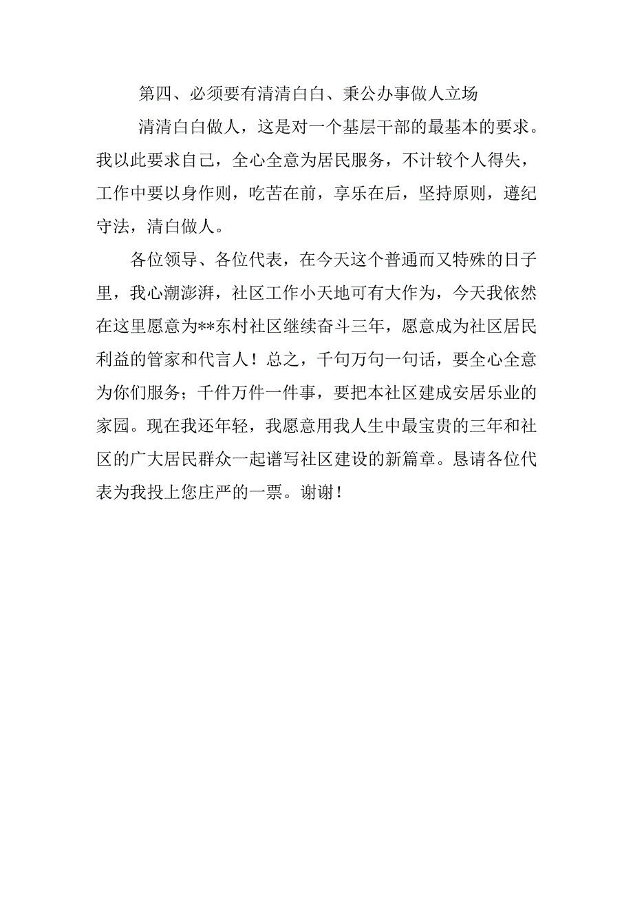 社区居委会干部岗位竞职演讲.doc_第4页