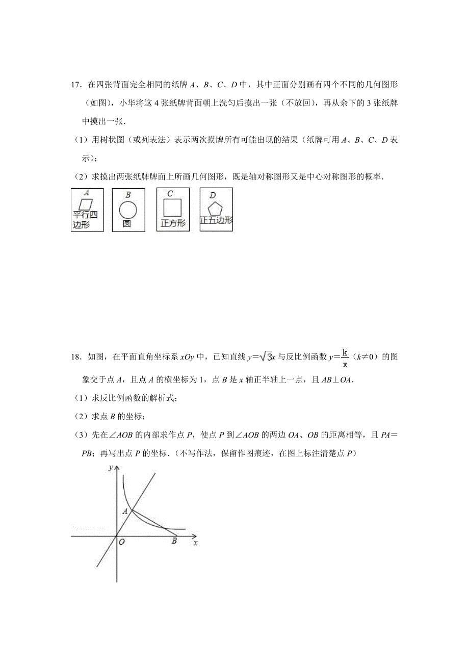 2018-2019学年山东省济宁市金乡县九年级上期末数学模拟试卷（含答案） (1)_第5页