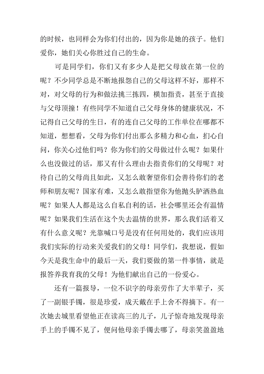 演讲感恩教育的演讲稿例文.doc_第2页