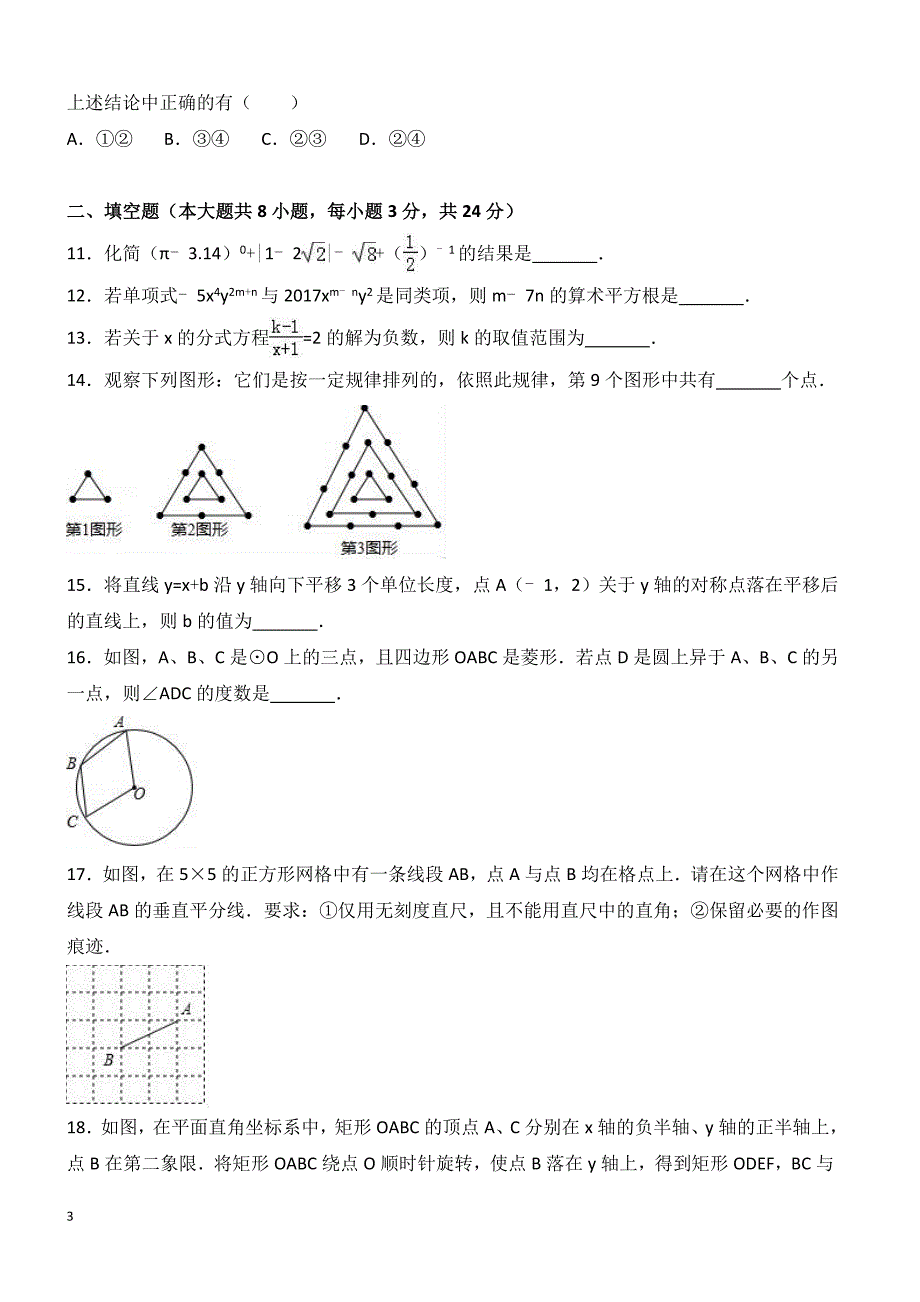 2017年湖北省荆州市中考数学试卷含答案解析_第3页