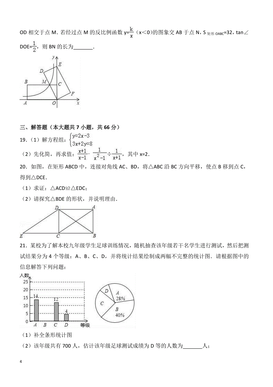 2017年湖北省荆州市中考数学试卷含答案解析_第4页