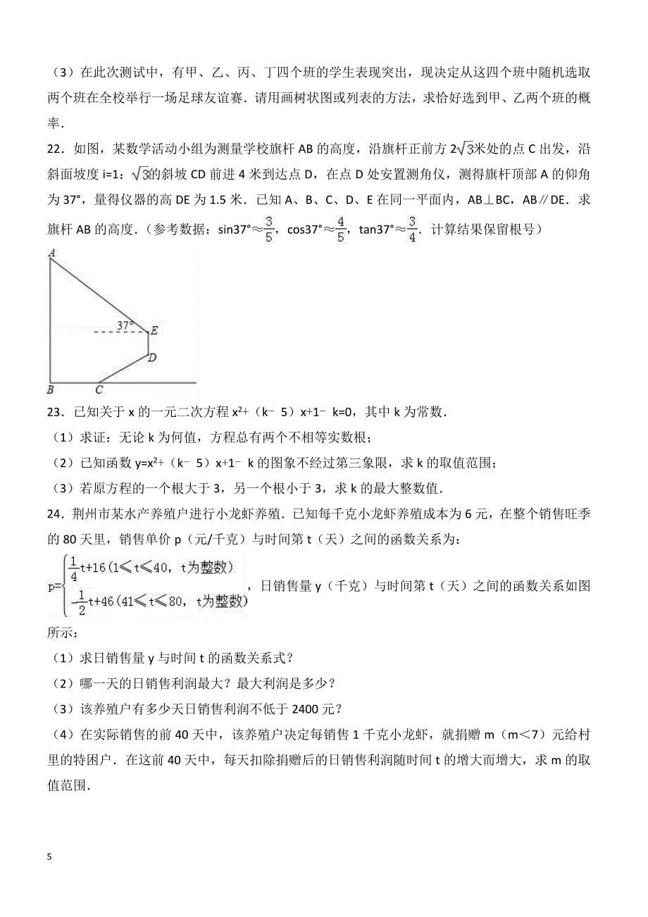 2017年湖北省荆州市中考数学试卷含答案解析_第5页