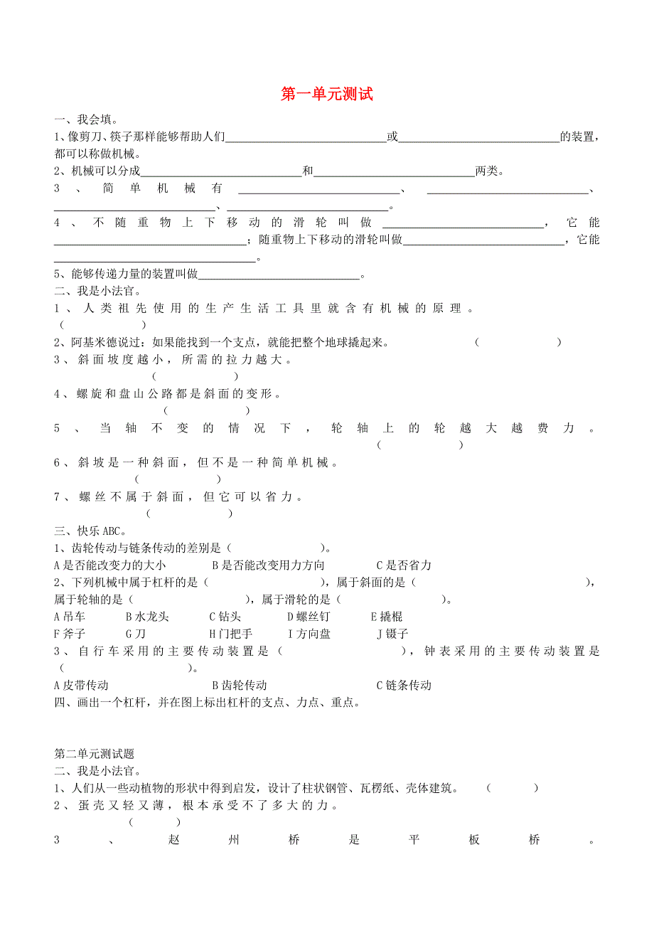 五年级科学下册全一册试题苏教版_第1页