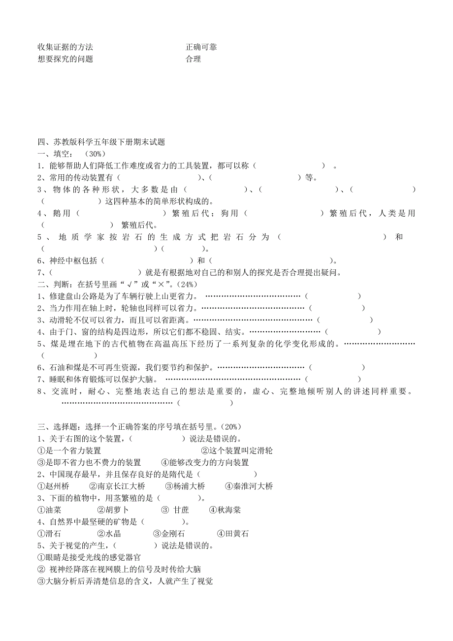 五年级科学下册全一册试题苏教版_第4页