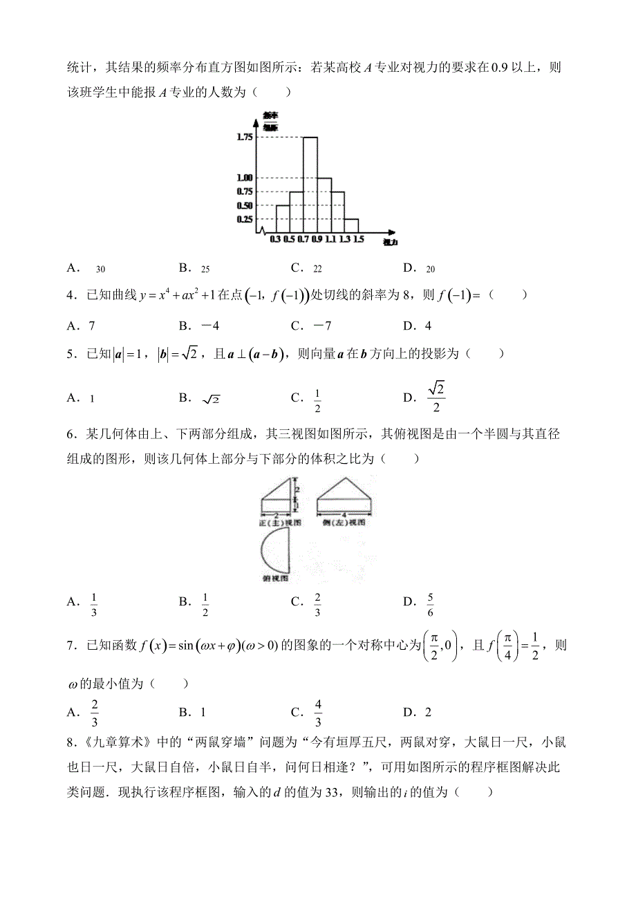 2018年高等学校招生全国统一考试仿真卷理科数学试卷(八)及答案_第2页