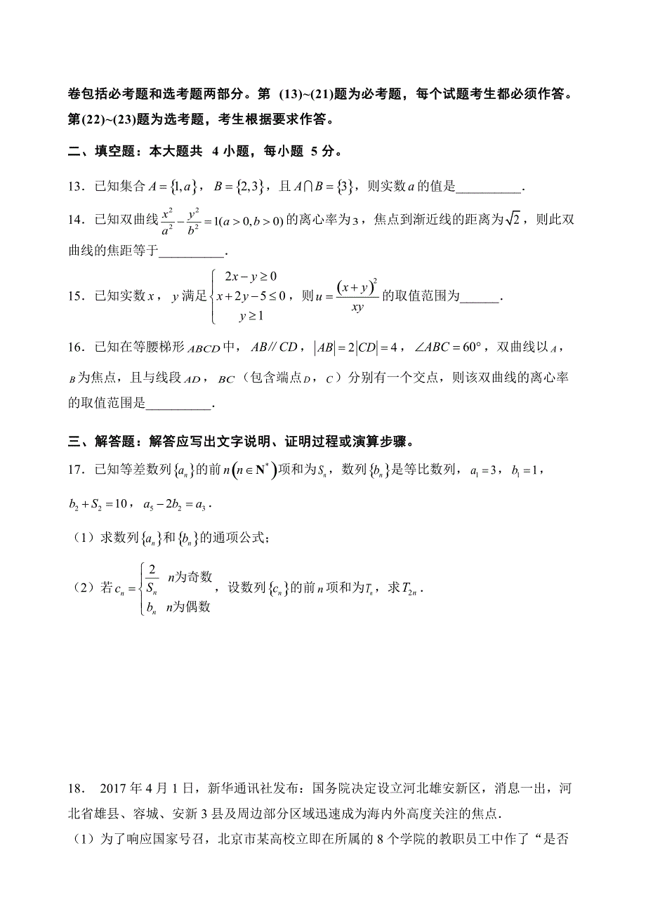 2018年高等学校招生全国统一考试仿真卷理科数学试卷(八)及答案_第4页