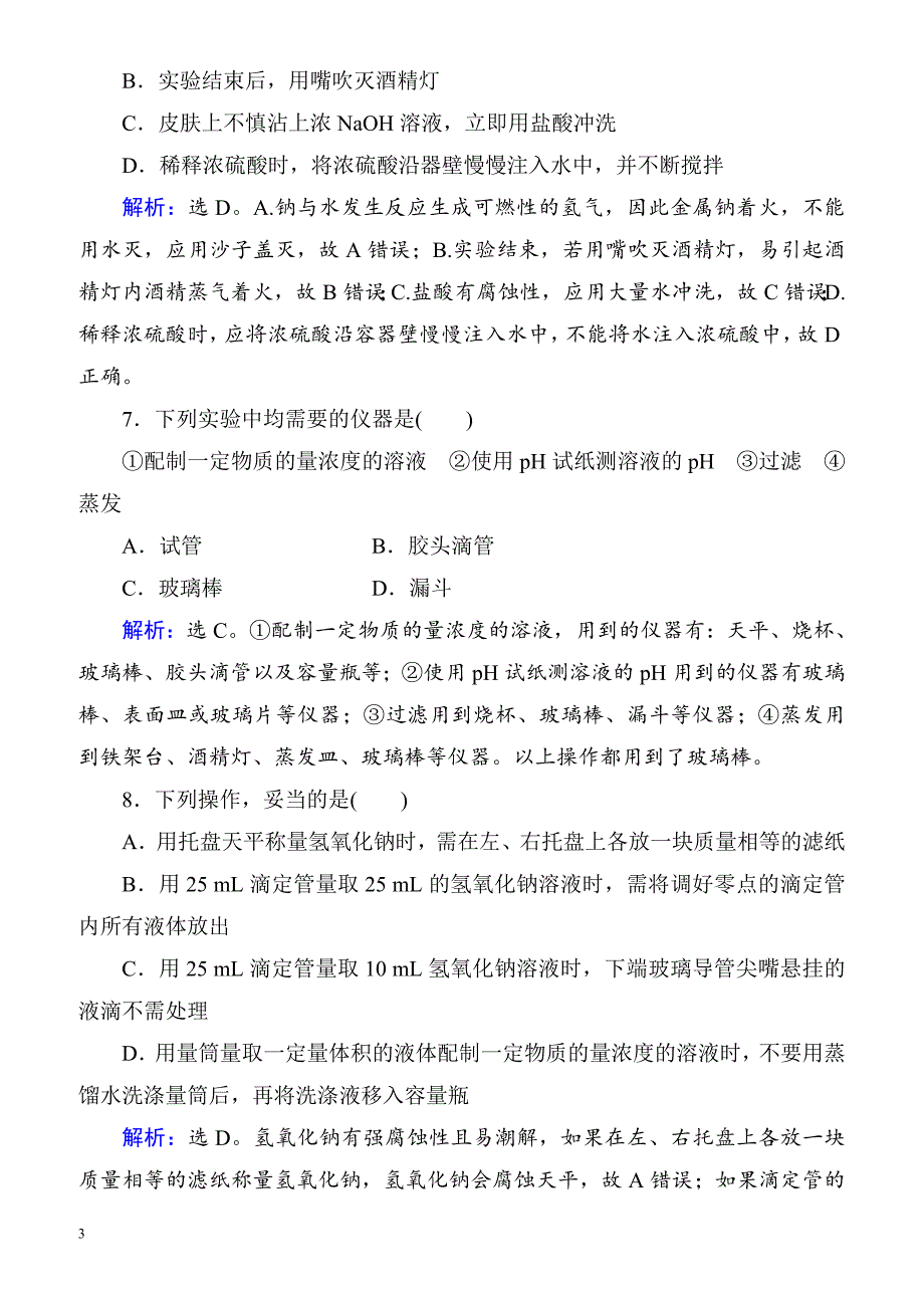 2018届高考化学第一轮复习课时规范训练23__第3页