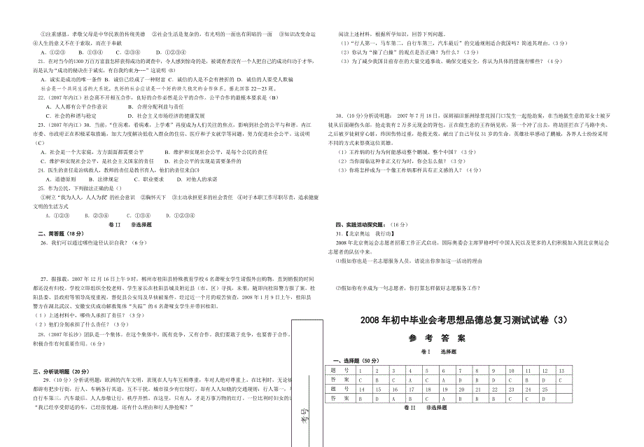 初中毕业会考思想品德总复习测试试卷3_第2页