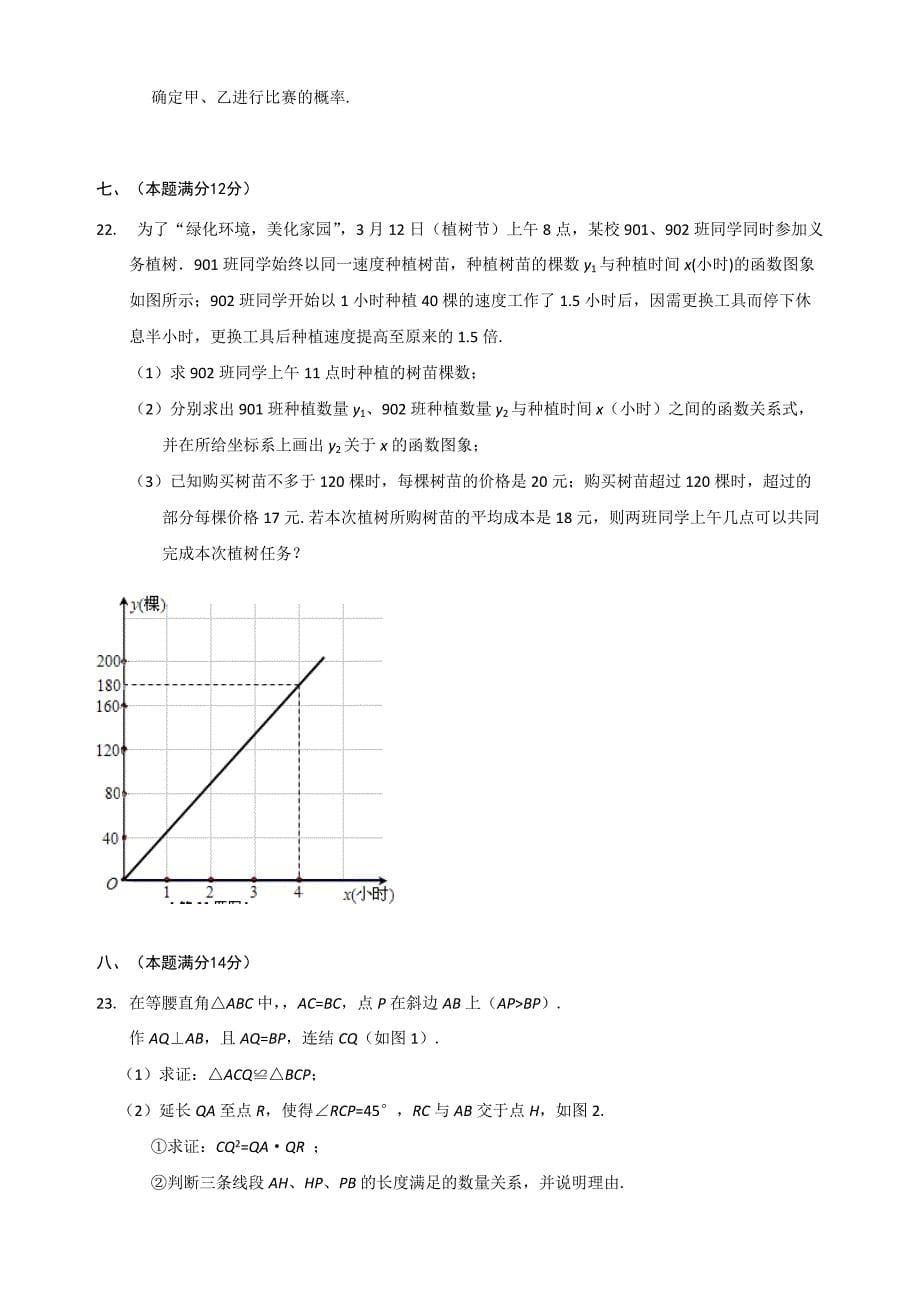 安徽省安庆市2018年中考模拟（一模）数学试题及答案解析_第5页