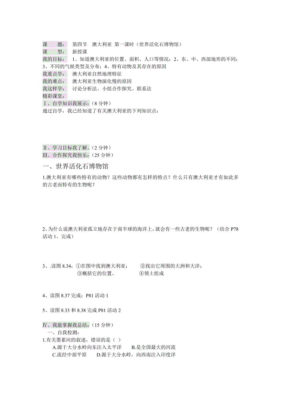 8.4澳大利亚 学案7（人教新课标七年级地理下册）_第1页