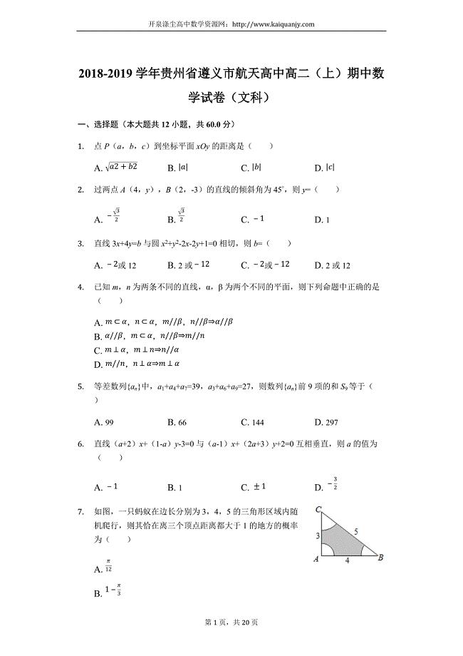 贵州省2018-2019学年高二上学期期中考试数学（文）试题（解析版）