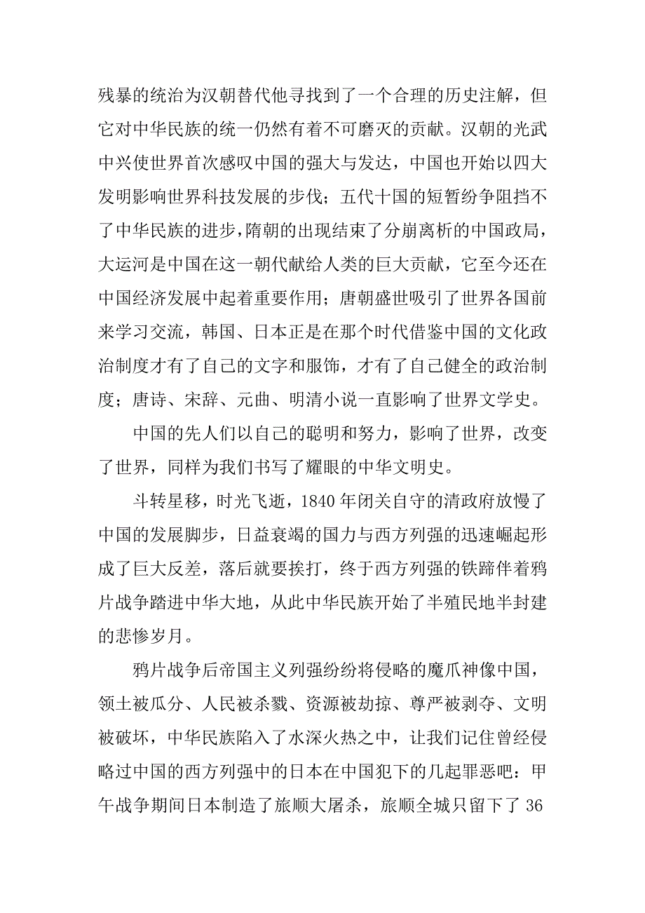 精选弘扬先辈奋斗精神清明节演讲稿.doc_第2页