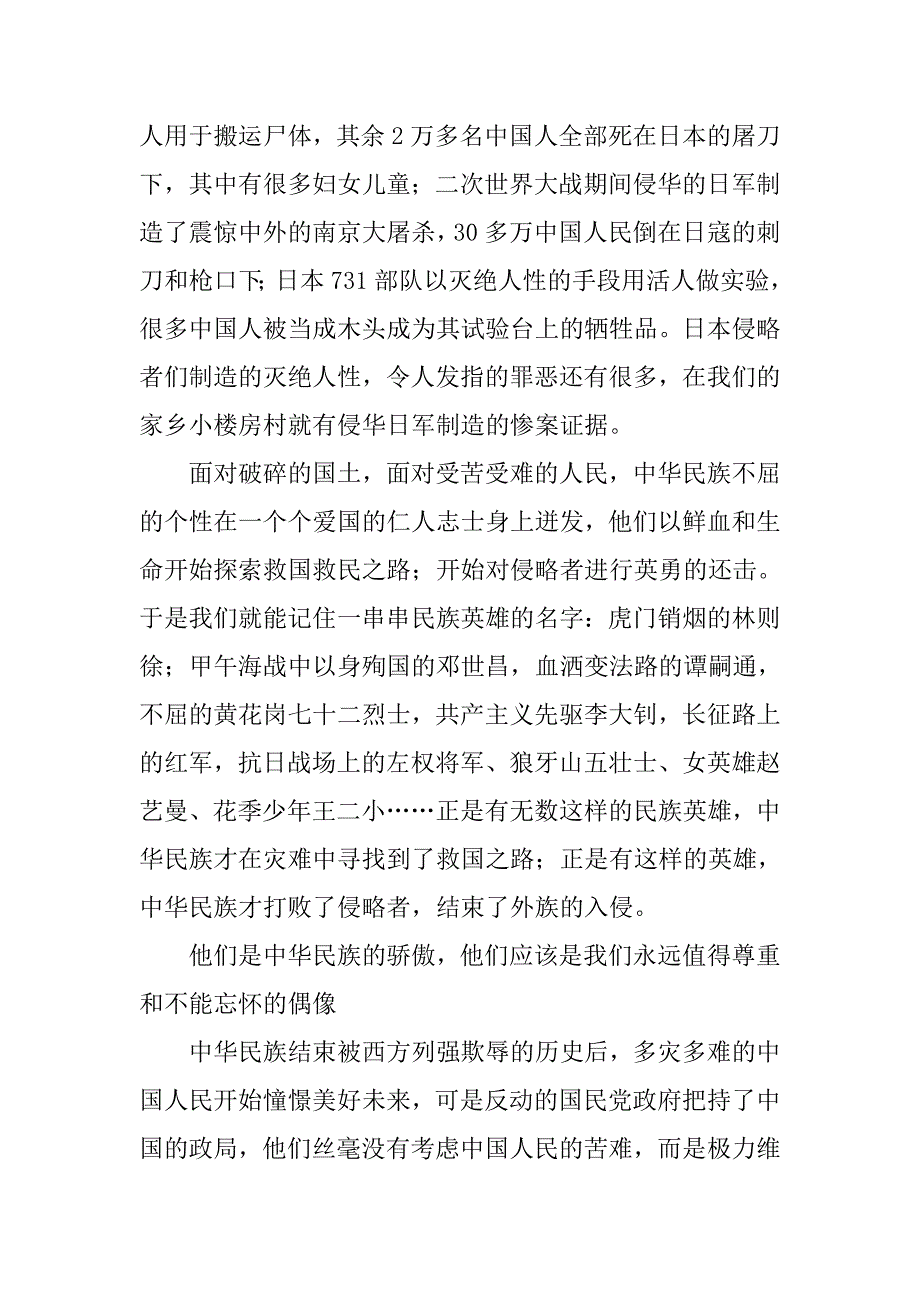 精选弘扬先辈奋斗精神清明节演讲稿.doc_第3页