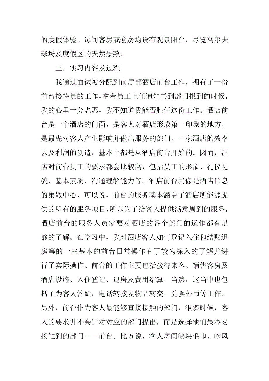 酒店前台实习报告模板.doc_第2页