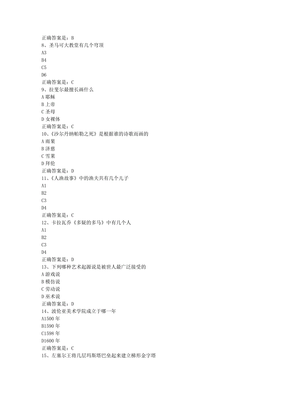 南开19春学期（1709、1803、1809、1903）《西方美术欣赏（尔雅）》在线作业辅导资料答案_第2页