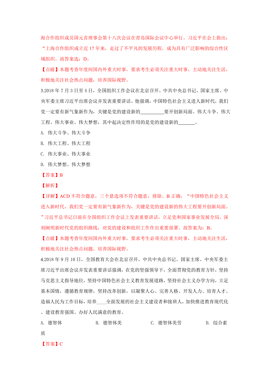 河北省石家庄市2018-2019学年高一上学期期末考试政治---精校解析Word版_第2页