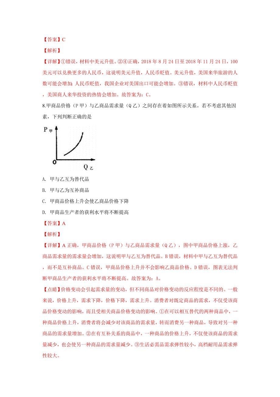 河北省石家庄市2018-2019学年高一上学期期末考试政治---精校解析Word版_第5页