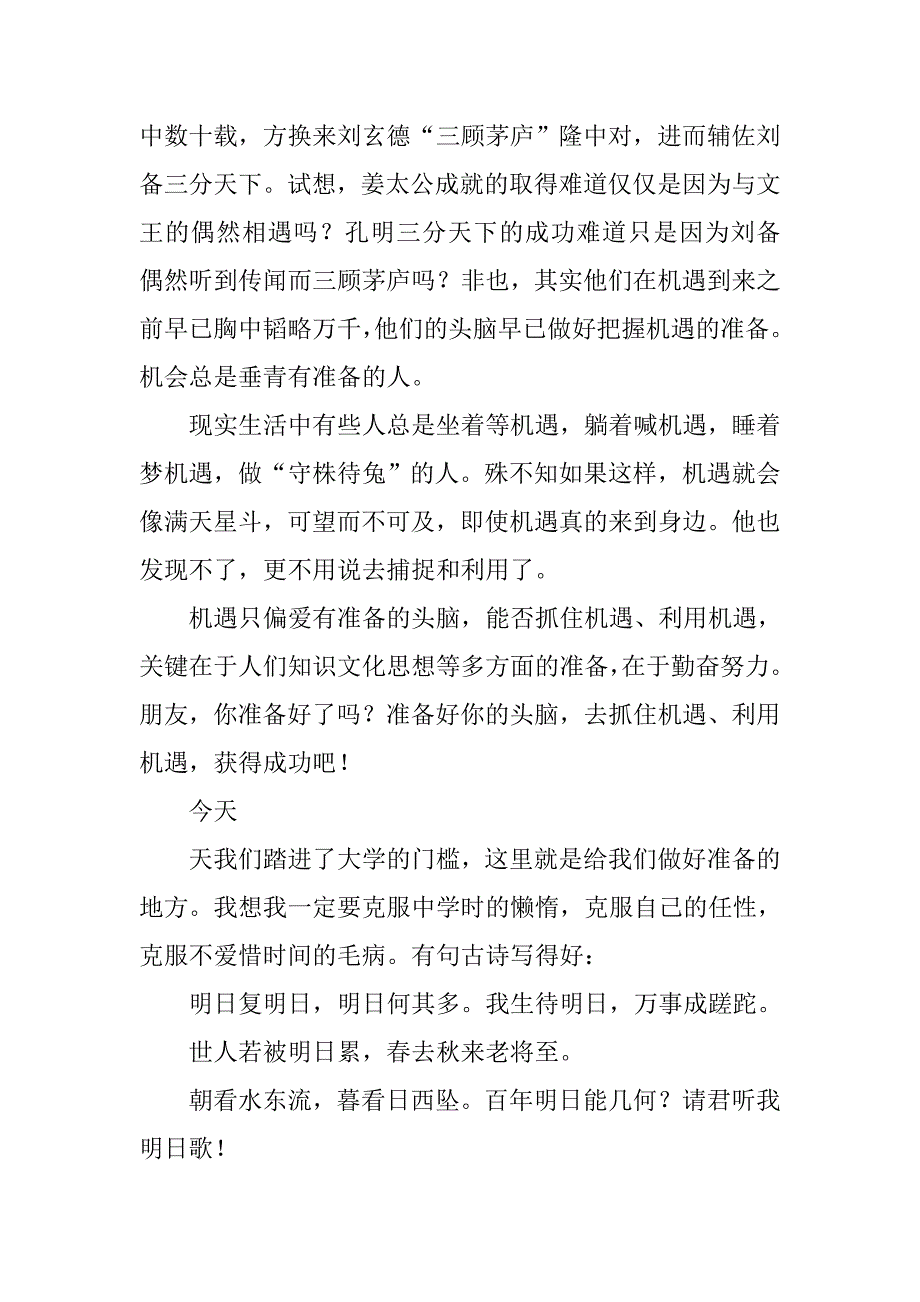 精选大学新生自我介绍演讲稿.doc_第4页