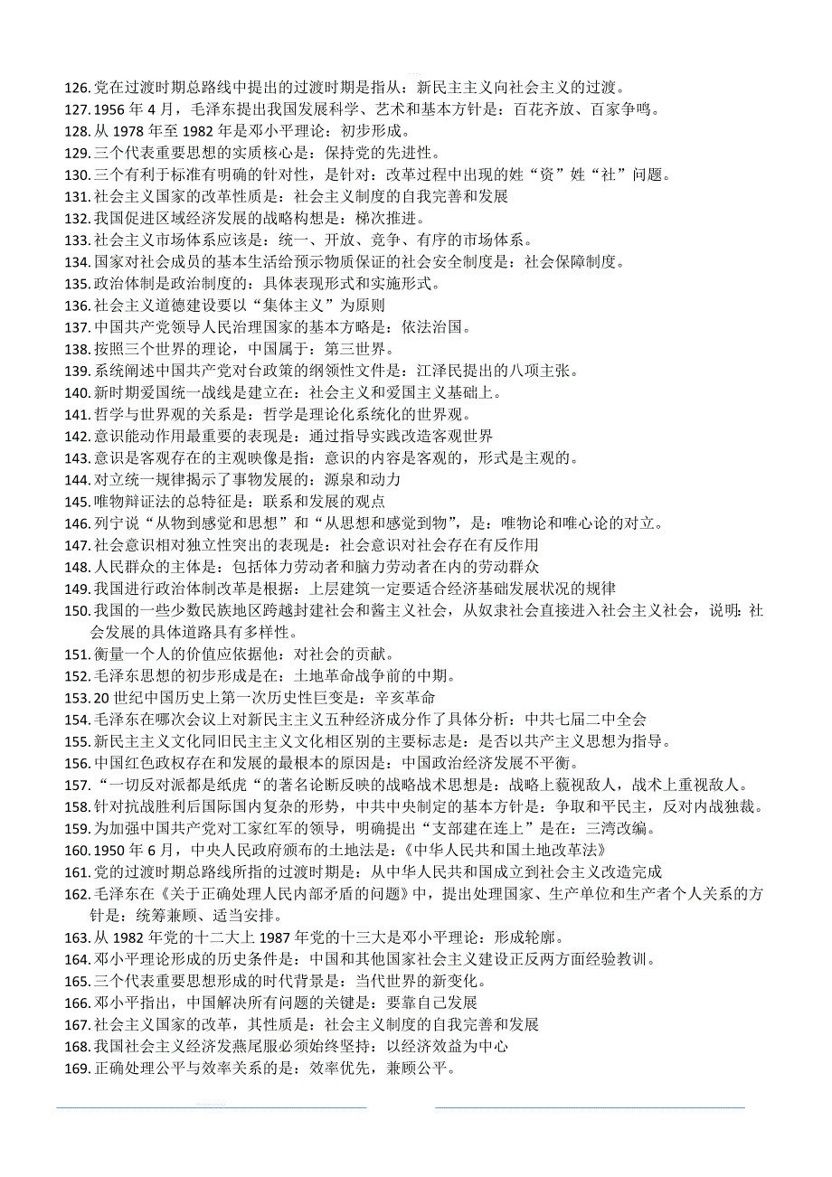 2019成人高考专升本政治考试资料[考点精编]_第4页