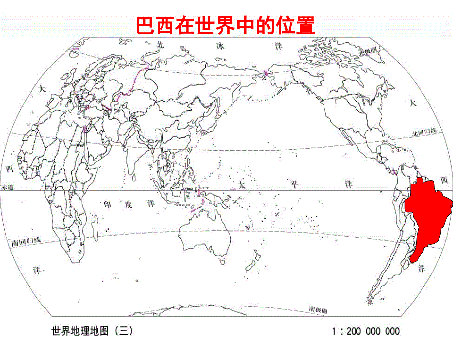 9.2 巴西 课件（人教新课标七年级下）_第3页