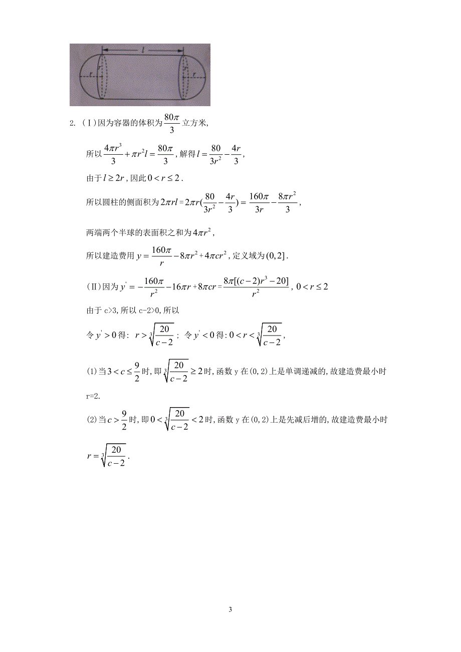 高三数学应用题专题复习(含答案）_第3页