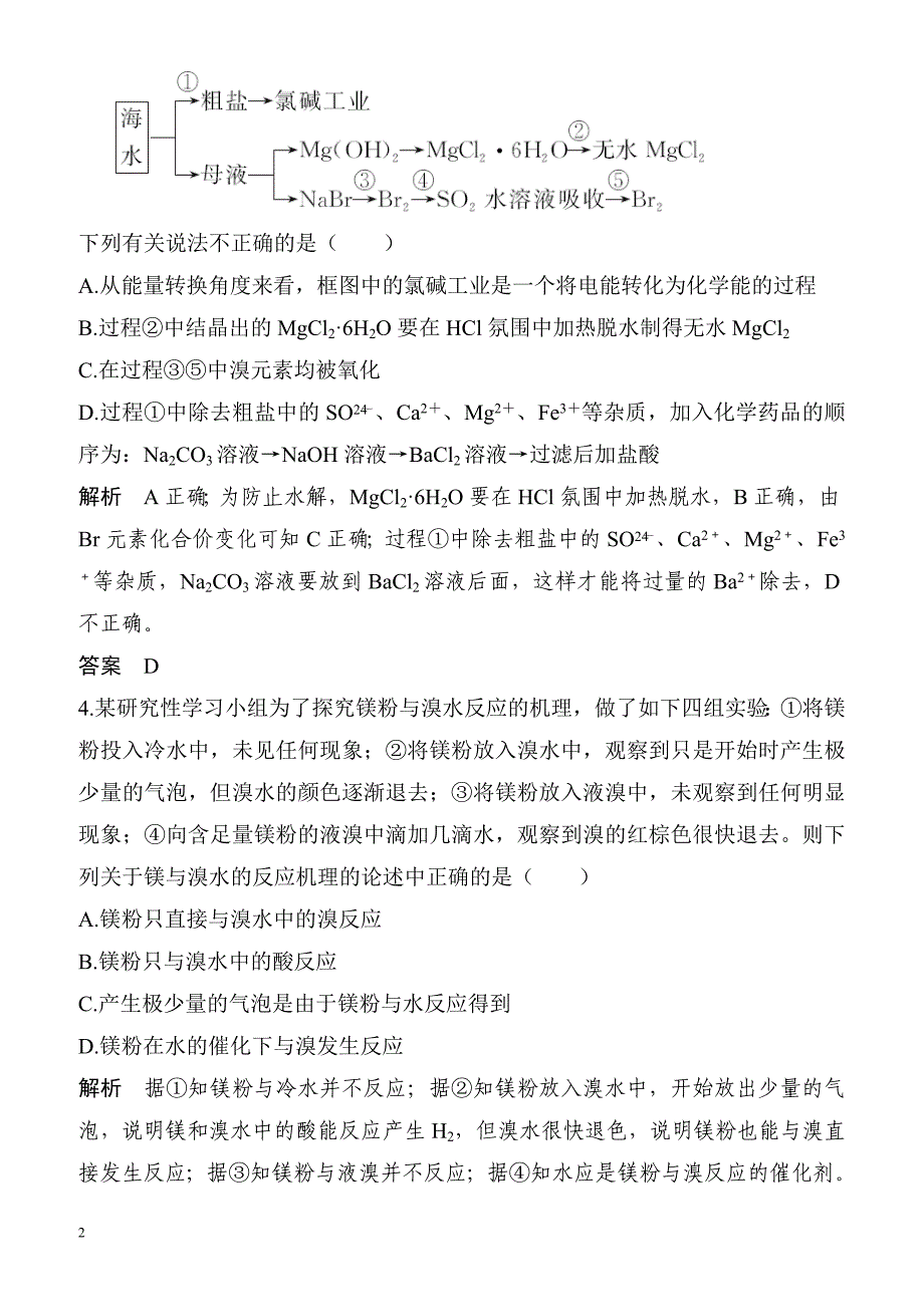 2018届高考化学第一轮课时知识点规范训练44（有解析）_第2页