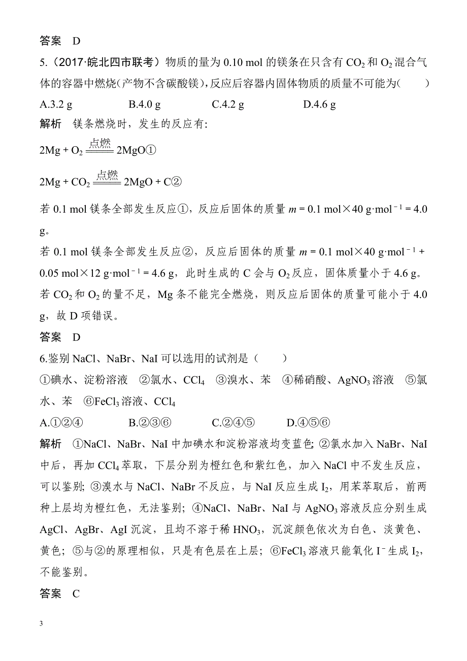 2018届高考化学第一轮课时知识点规范训练44（有解析）_第3页