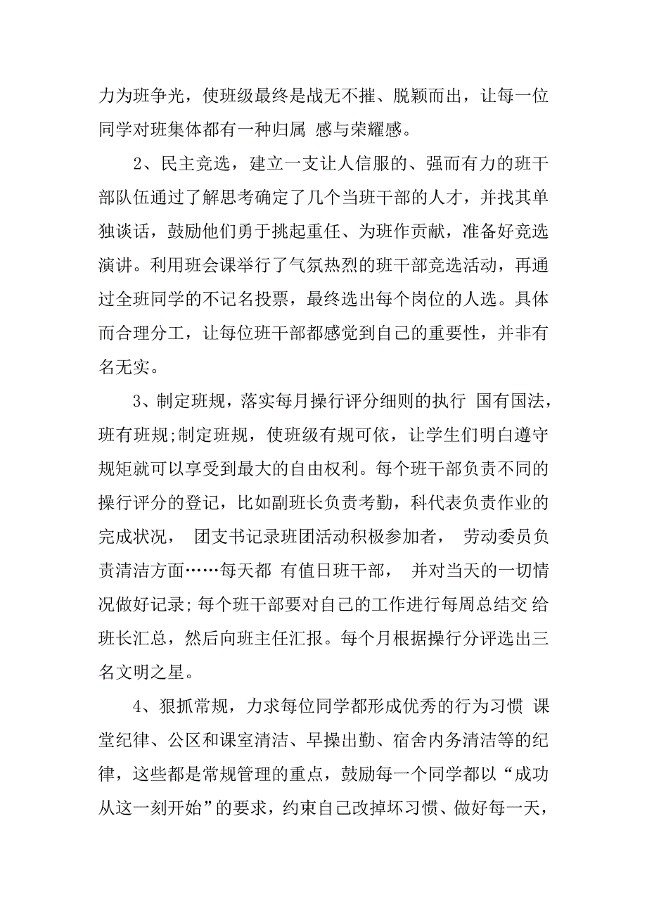 职高一年级班主任工作计划书.doc_第2页