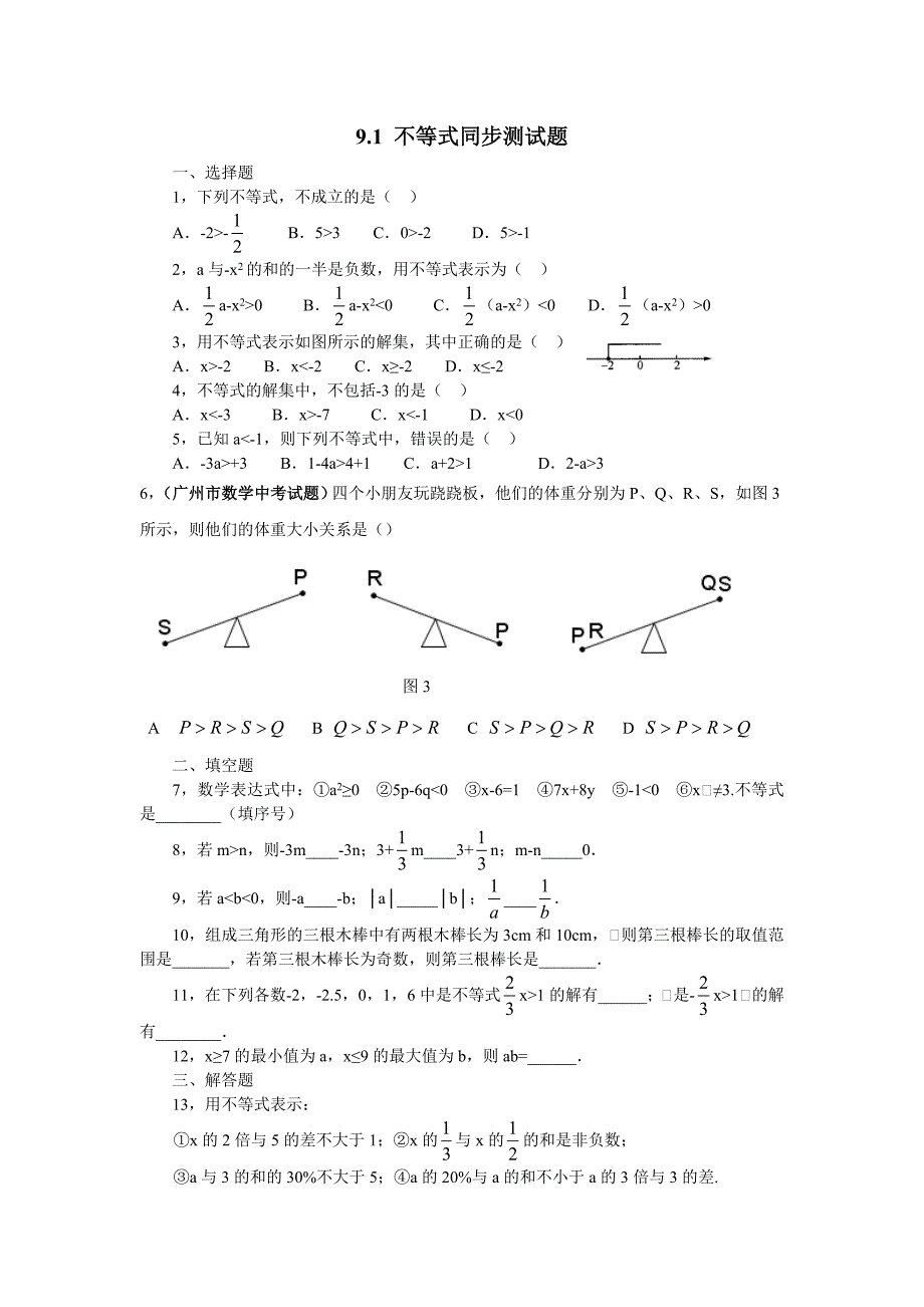 9.1不等式 每课一练3（新人教版七年级下）_第1页