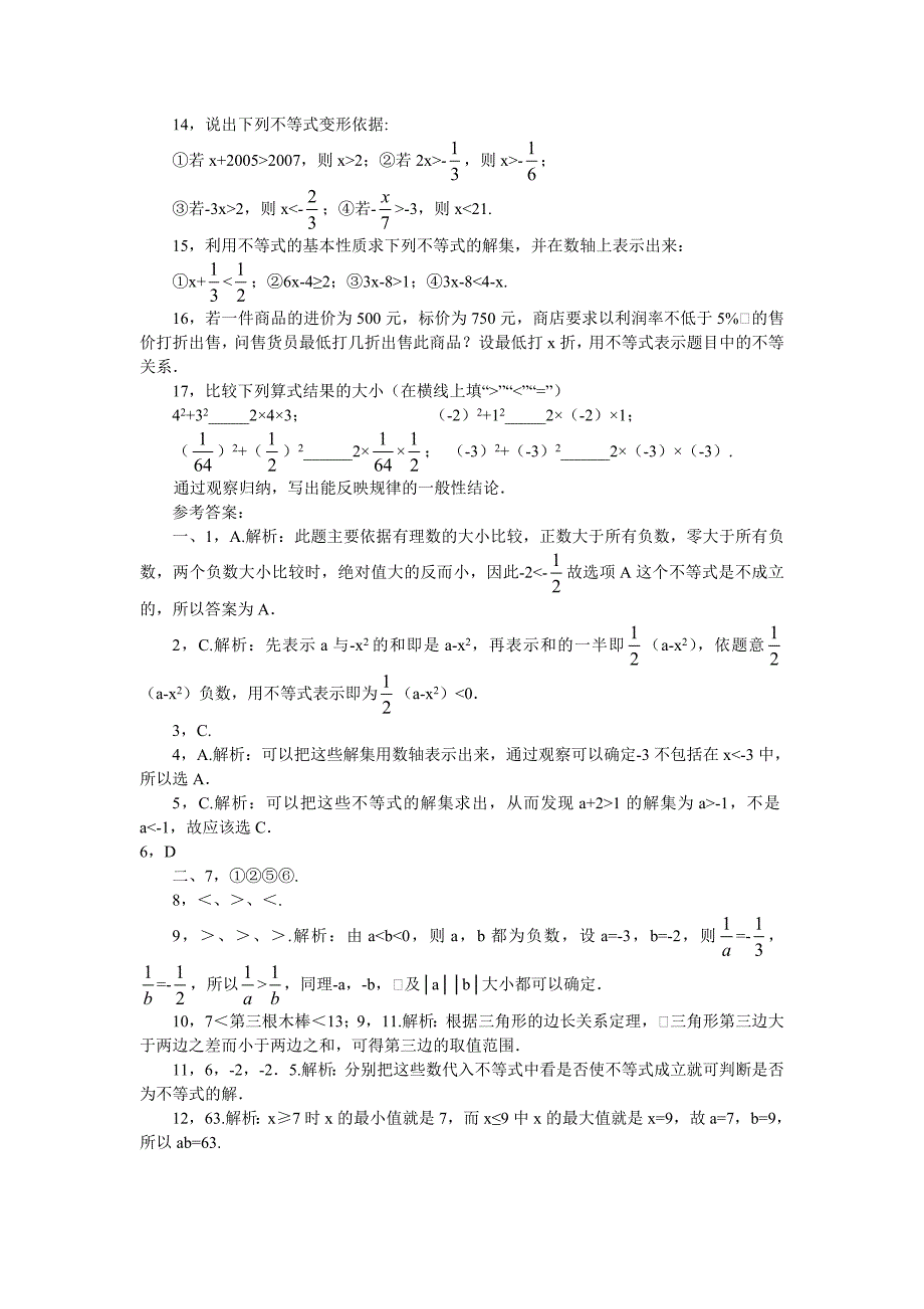 9.1不等式 每课一练3（新人教版七年级下）_第2页